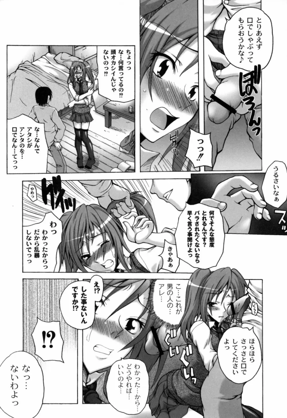 少女淫夜秘園 ガールズ・イン・シークレットランド ~Girls in Secret Land~ Page.164