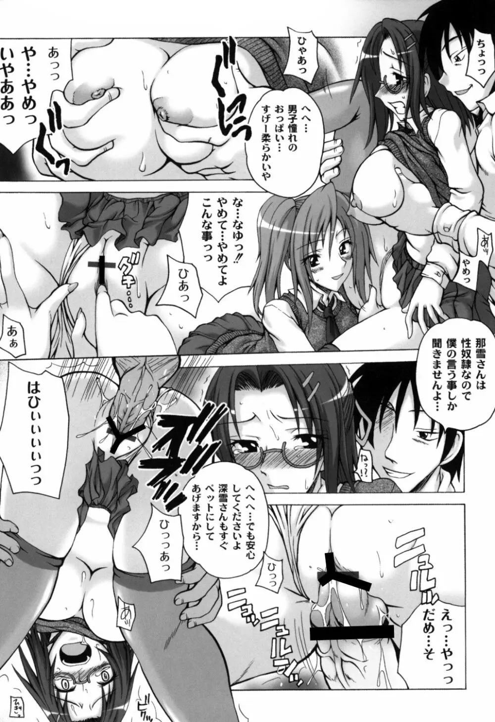 少女淫夜秘園 ガールズ・イン・シークレットランド ~Girls in Secret Land~ Page.174