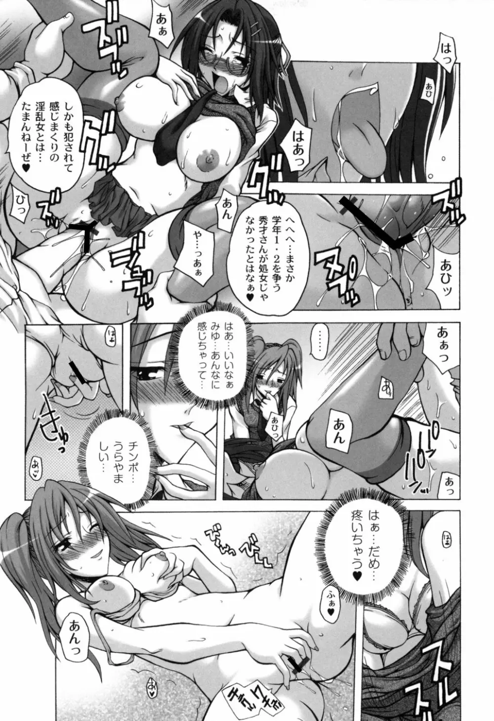 少女淫夜秘園 ガールズ・イン・シークレットランド ~Girls in Secret Land~ Page.176