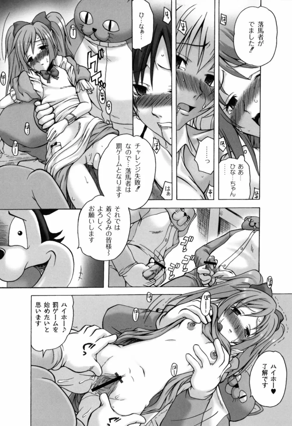 少女淫夜秘園 ガールズ・イン・シークレットランド ~Girls in Secret Land~ Page.20