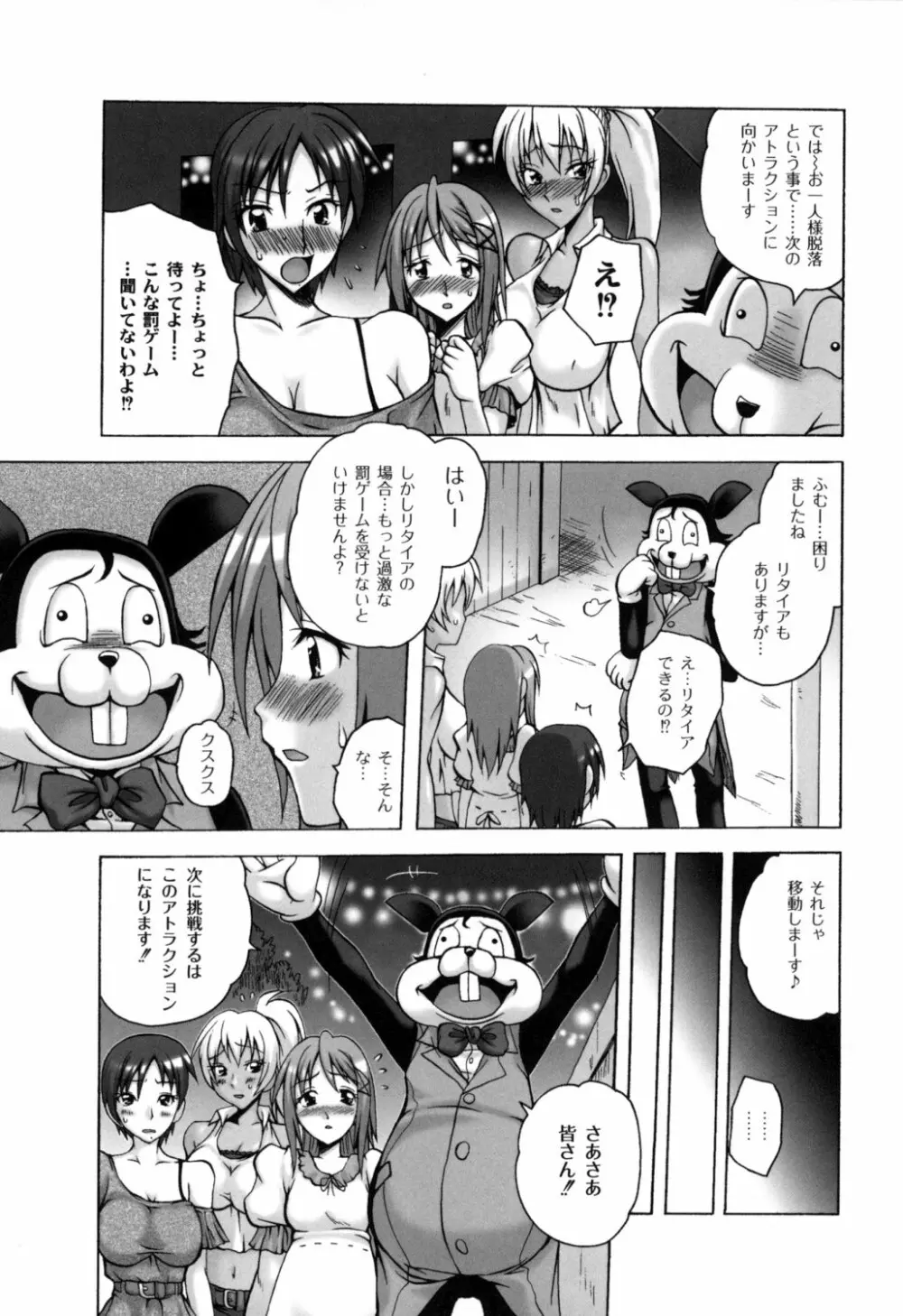 少女淫夜秘園 ガールズ・イン・シークレットランド ~Girls in Secret Land~ Page.24