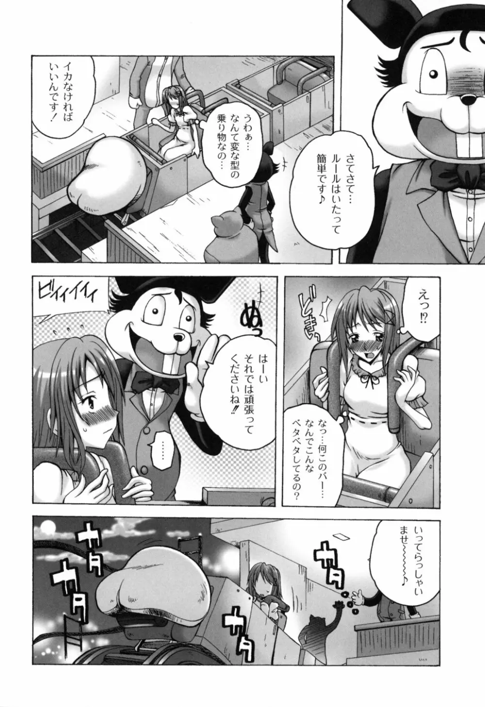 少女淫夜秘園 ガールズ・イン・シークレットランド ~Girls in Secret Land~ Page.43