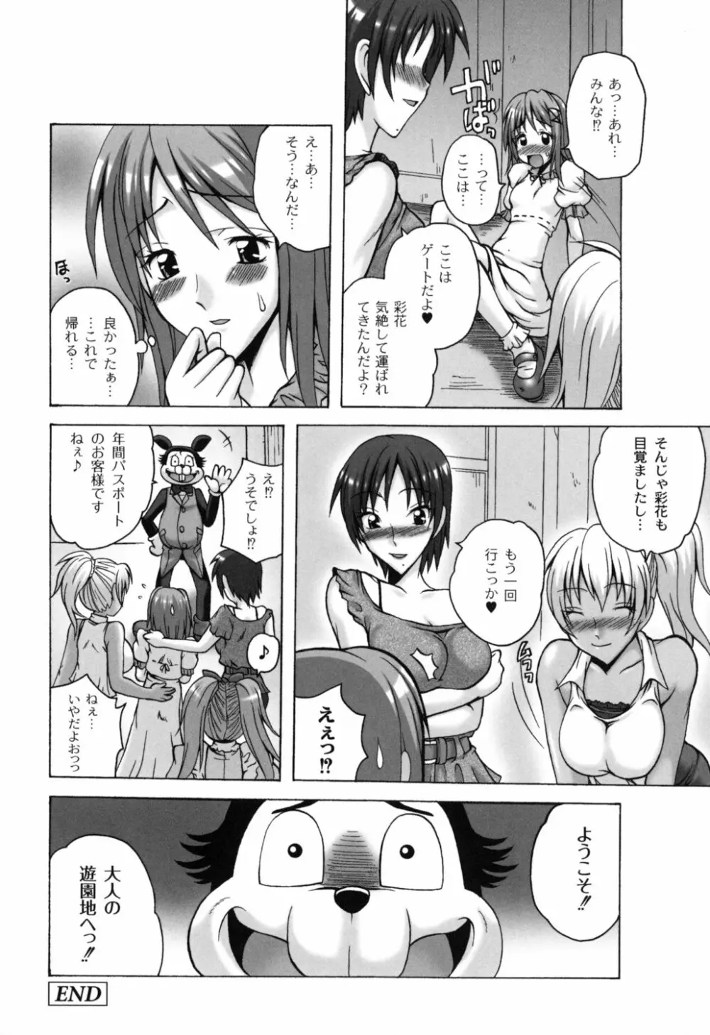 少女淫夜秘園 ガールズ・イン・シークレットランド ~Girls in Secret Land~ Page.51