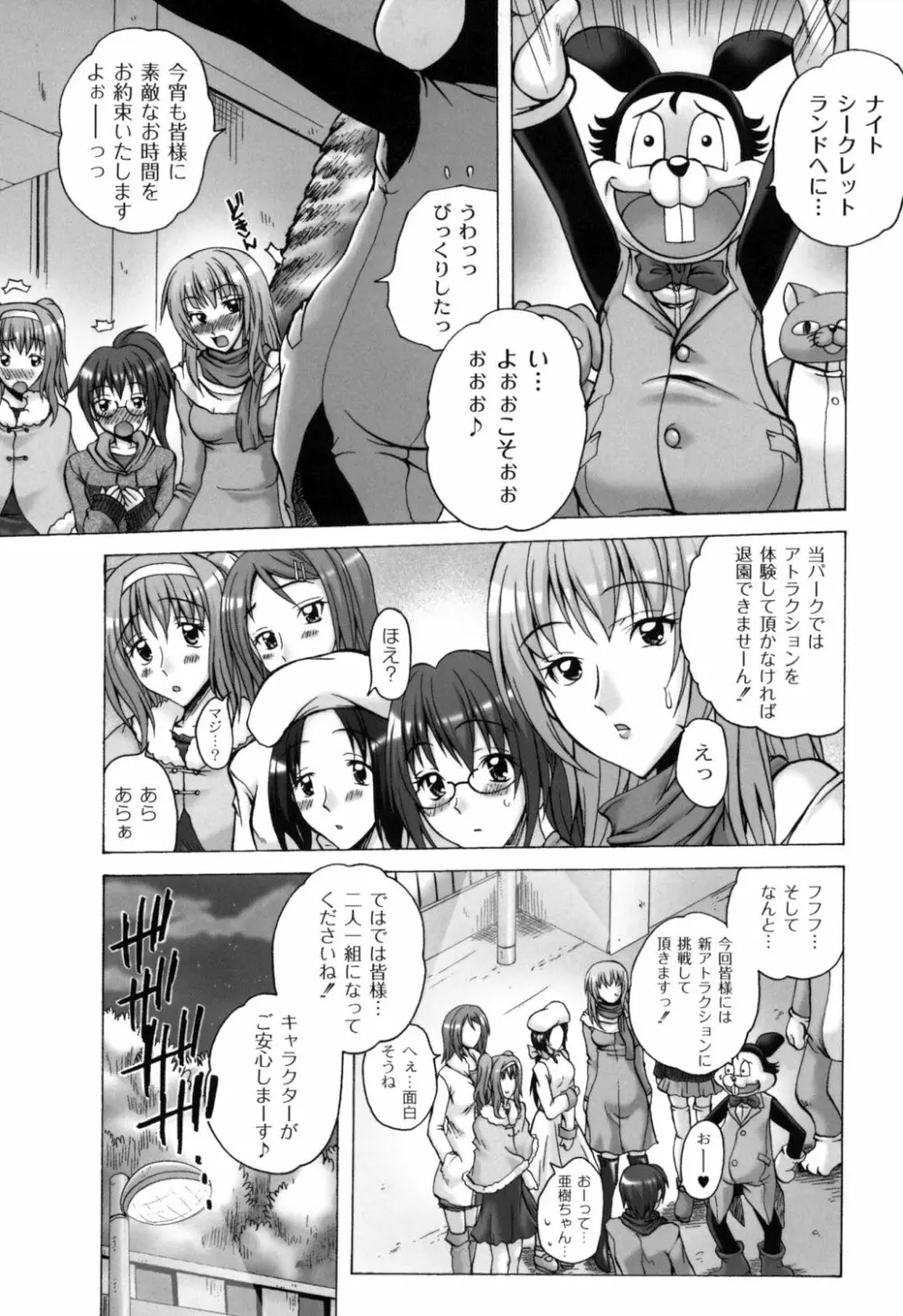 少女淫夜秘園 ガールズ・イン・シークレットランド ~Girls in Secret Land~ Page.54