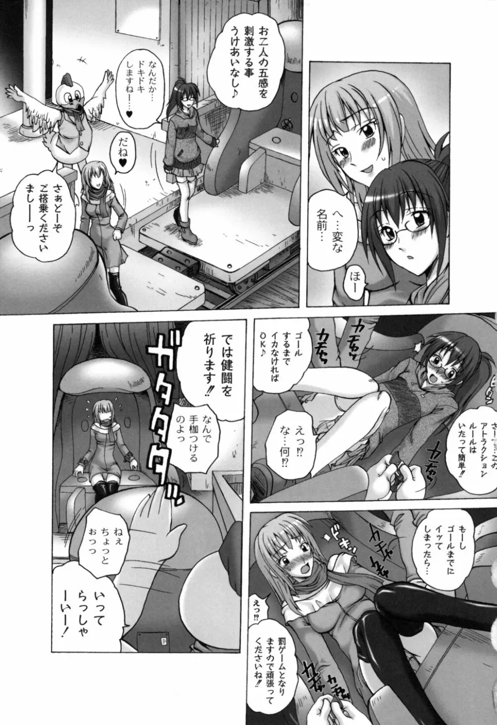 少女淫夜秘園 ガールズ・イン・シークレットランド ~Girls in Secret Land~ Page.56