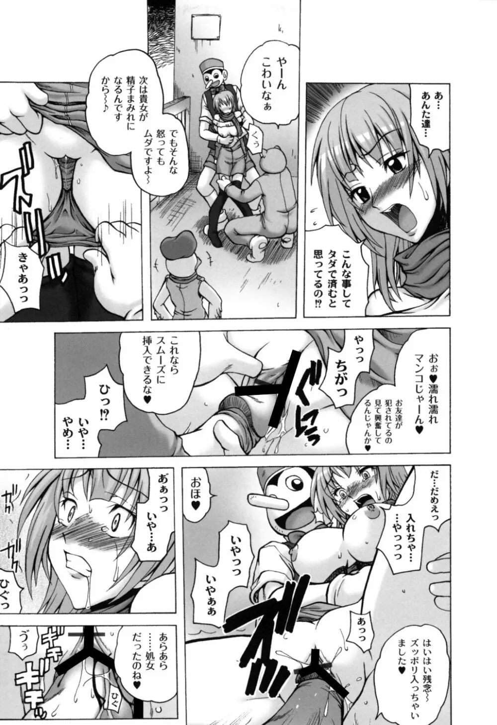 少女淫夜秘園 ガールズ・イン・シークレットランド ~Girls in Secret Land~ Page.66