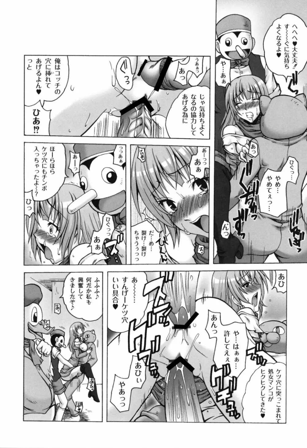 少女淫夜秘園 ガールズ・イン・シークレットランド ~Girls in Secret Land~ Page.67