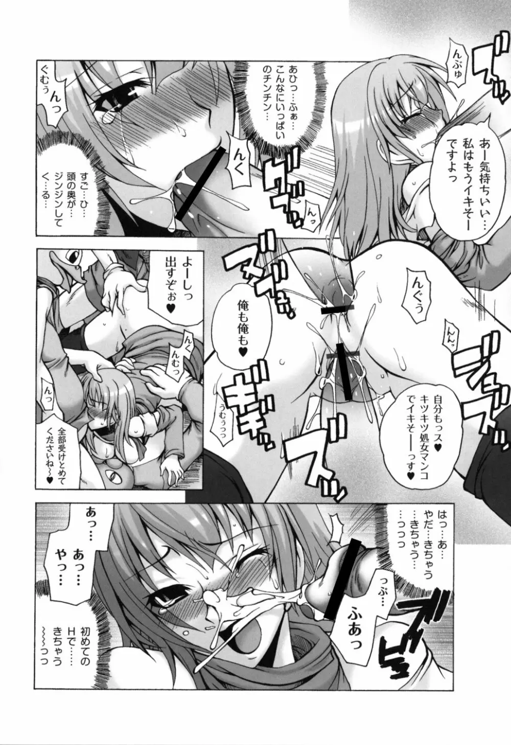 少女淫夜秘園 ガールズ・イン・シークレットランド ~Girls in Secret Land~ Page.69