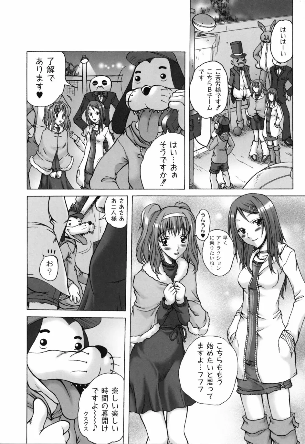 少女淫夜秘園 ガールズ・イン・シークレットランド ~Girls in Secret Land~ Page.71