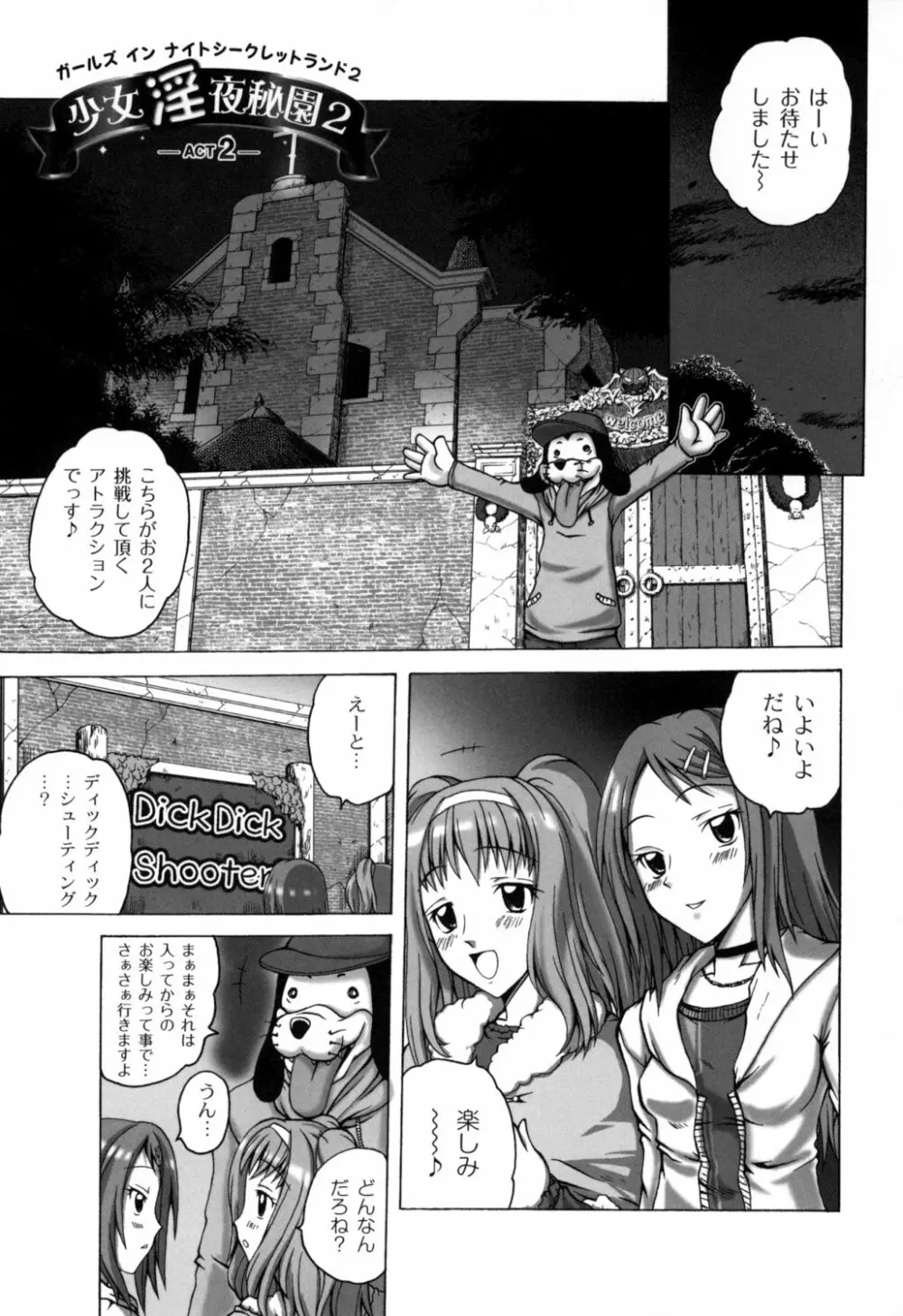 少女淫夜秘園 ガールズ・イン・シークレットランド ~Girls in Secret Land~ Page.72