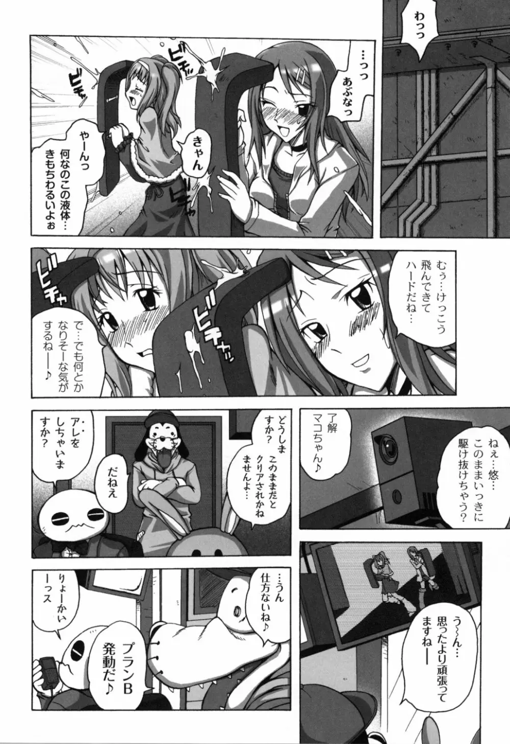 少女淫夜秘園 ガールズ・イン・シークレットランド ~Girls in Secret Land~ Page.75