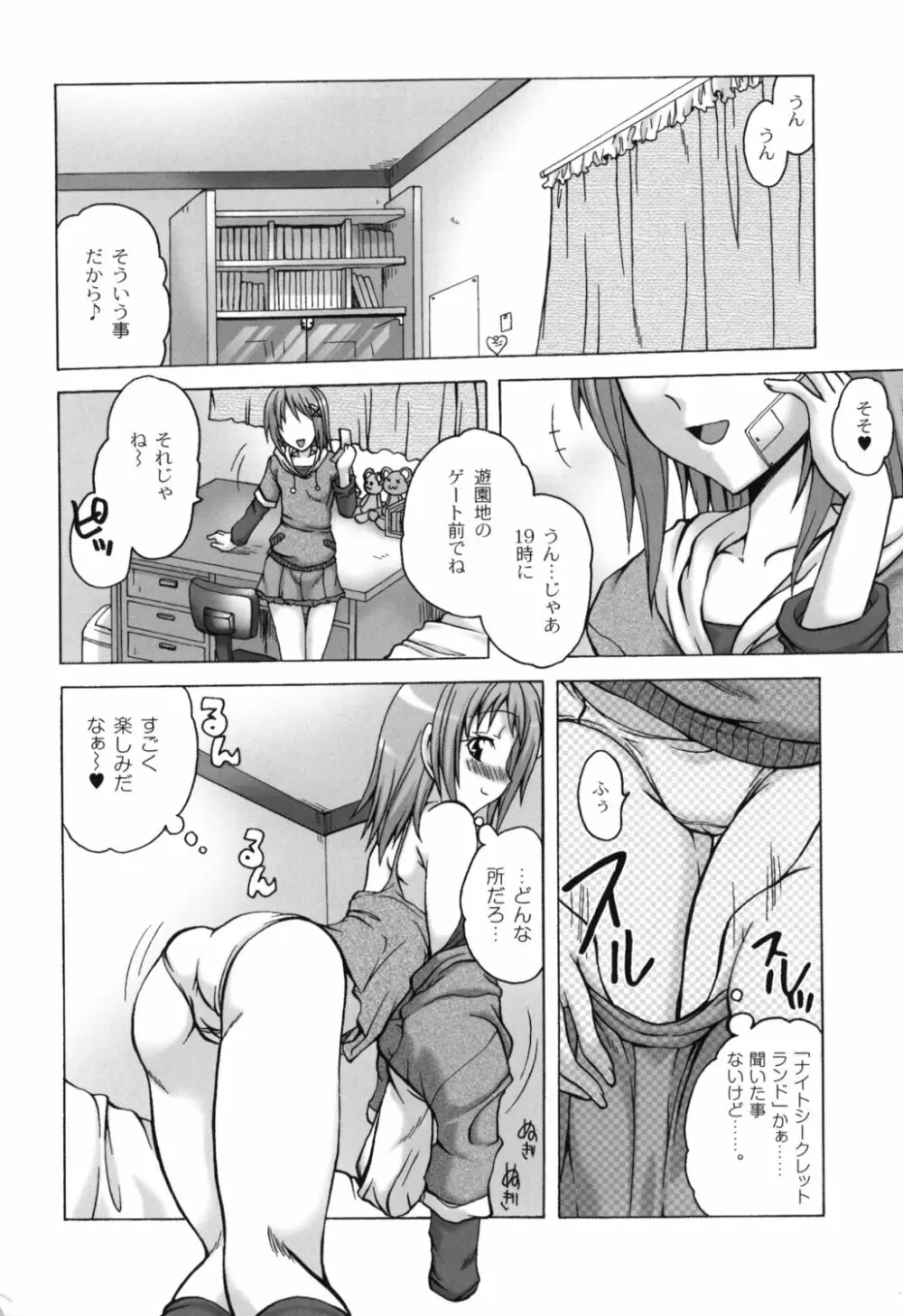 少女淫夜秘園 ガールズ・イン・シークレットランド ~Girls in Secret Land~ Page.9