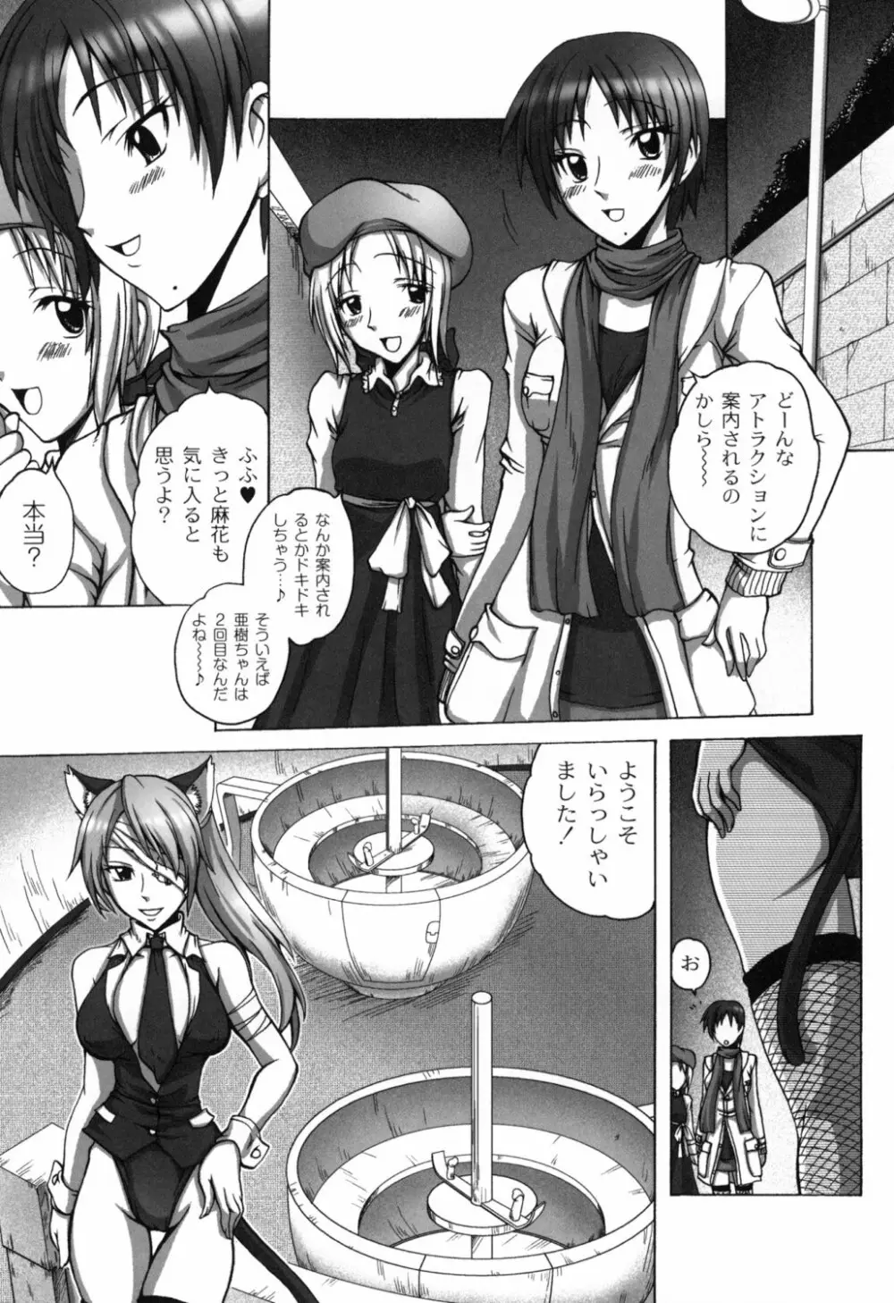 少女淫夜秘園 ガールズ・イン・シークレットランド ~Girls in Secret Land~ Page.91