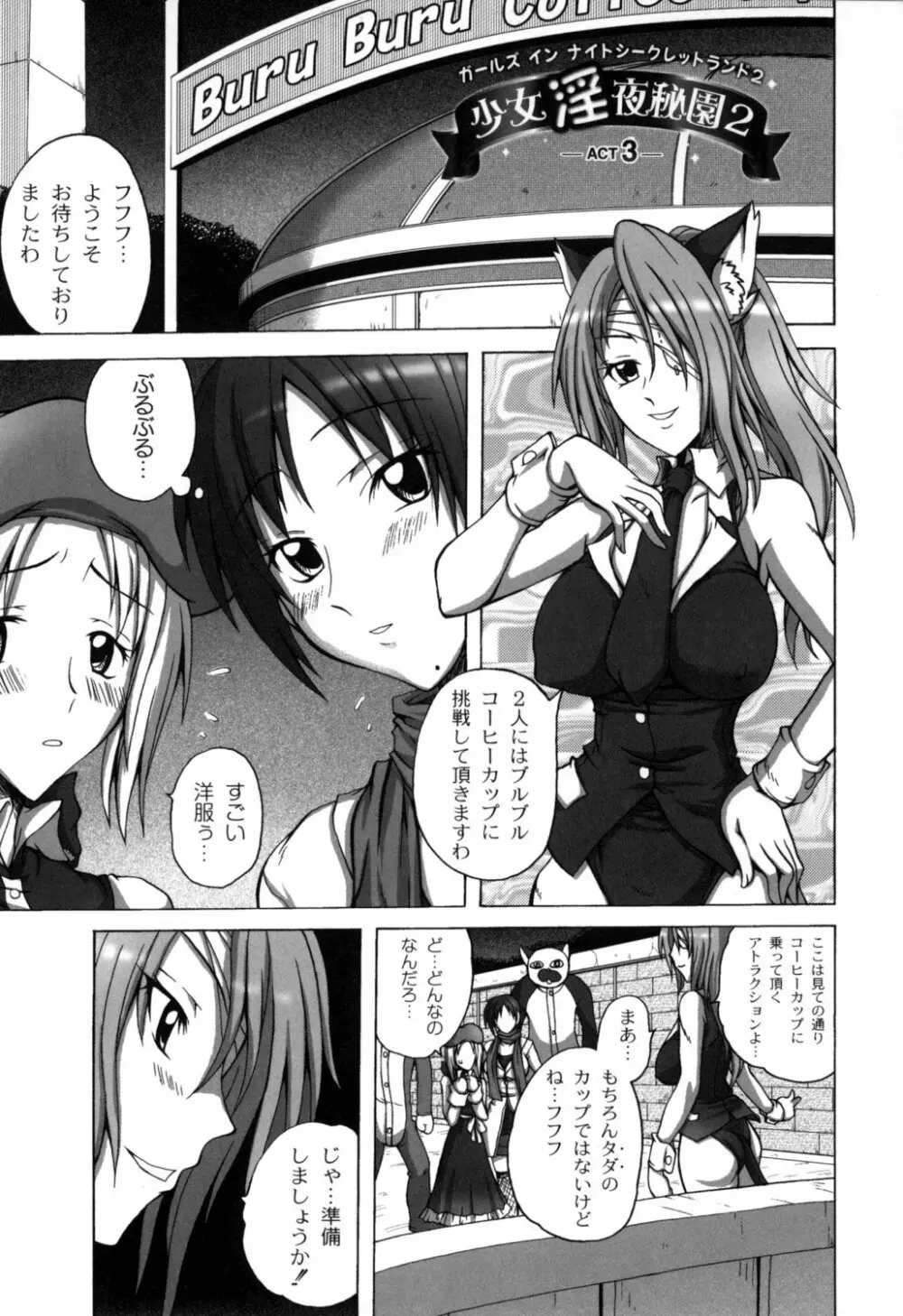 少女淫夜秘園 ガールズ・イン・シークレットランド ~Girls in Secret Land~ Page.92