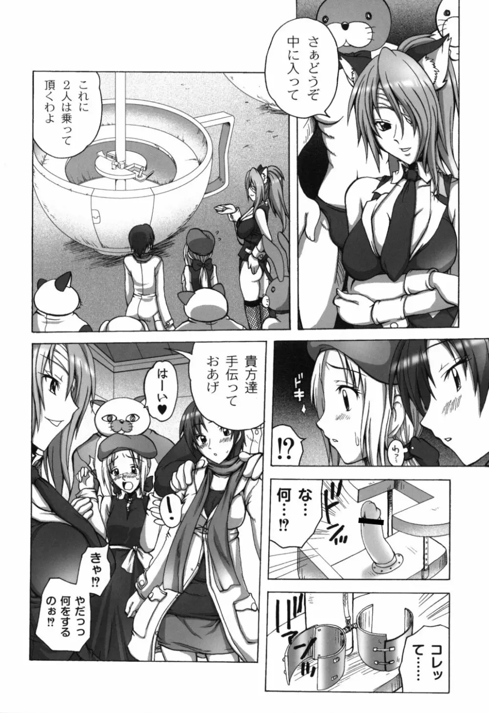 少女淫夜秘園 ガールズ・イン・シークレットランド ~Girls in Secret Land~ Page.93