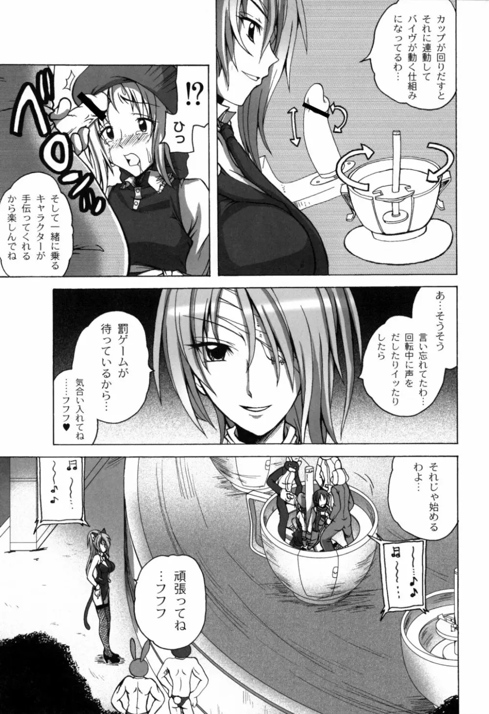 少女淫夜秘園 ガールズ・イン・シークレットランド ~Girls in Secret Land~ Page.96