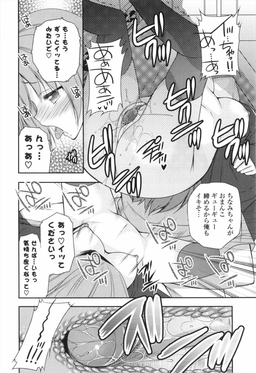 処女×H - VIRGIN H Page.103