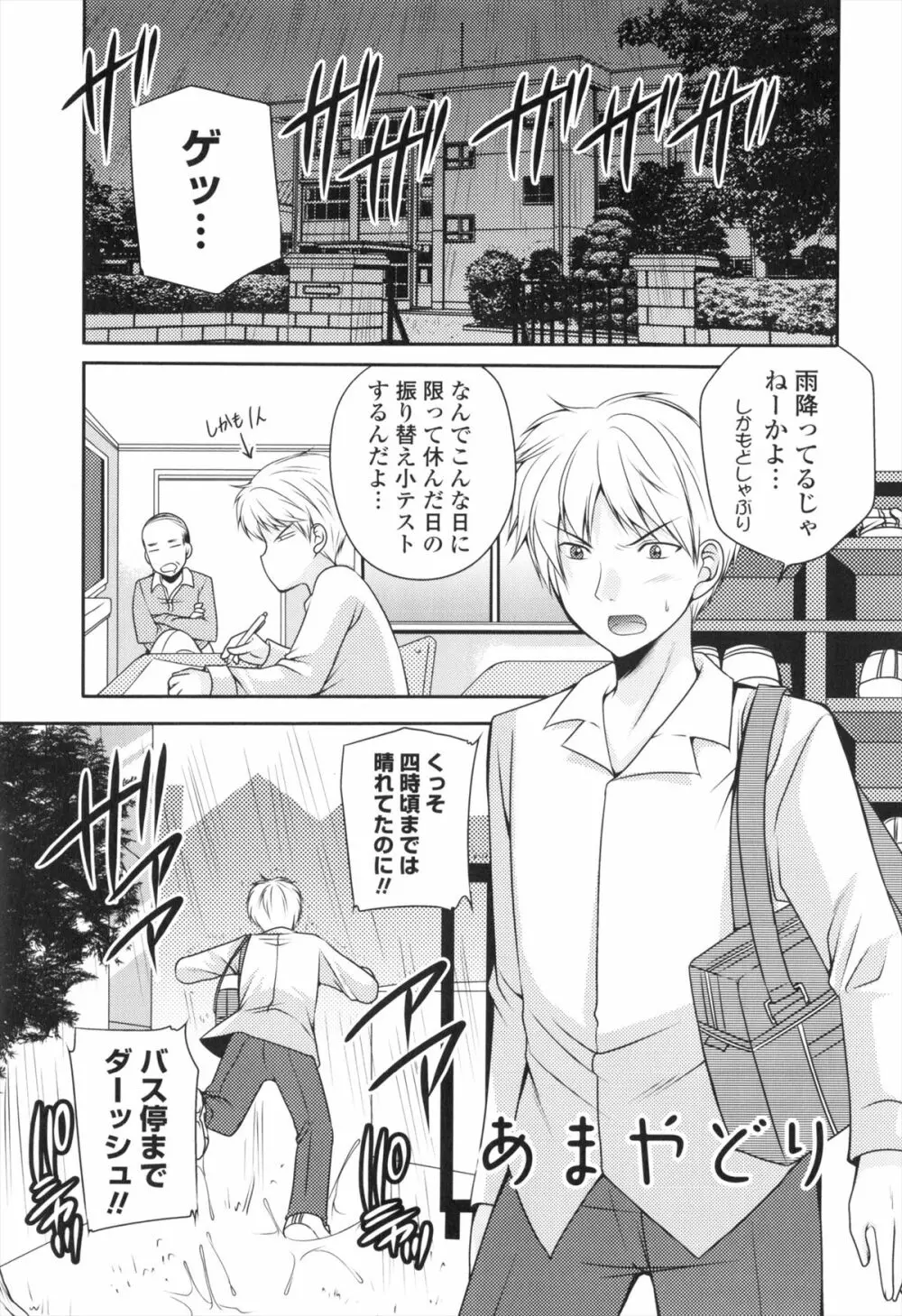 処女×H - VIRGIN H Page.106