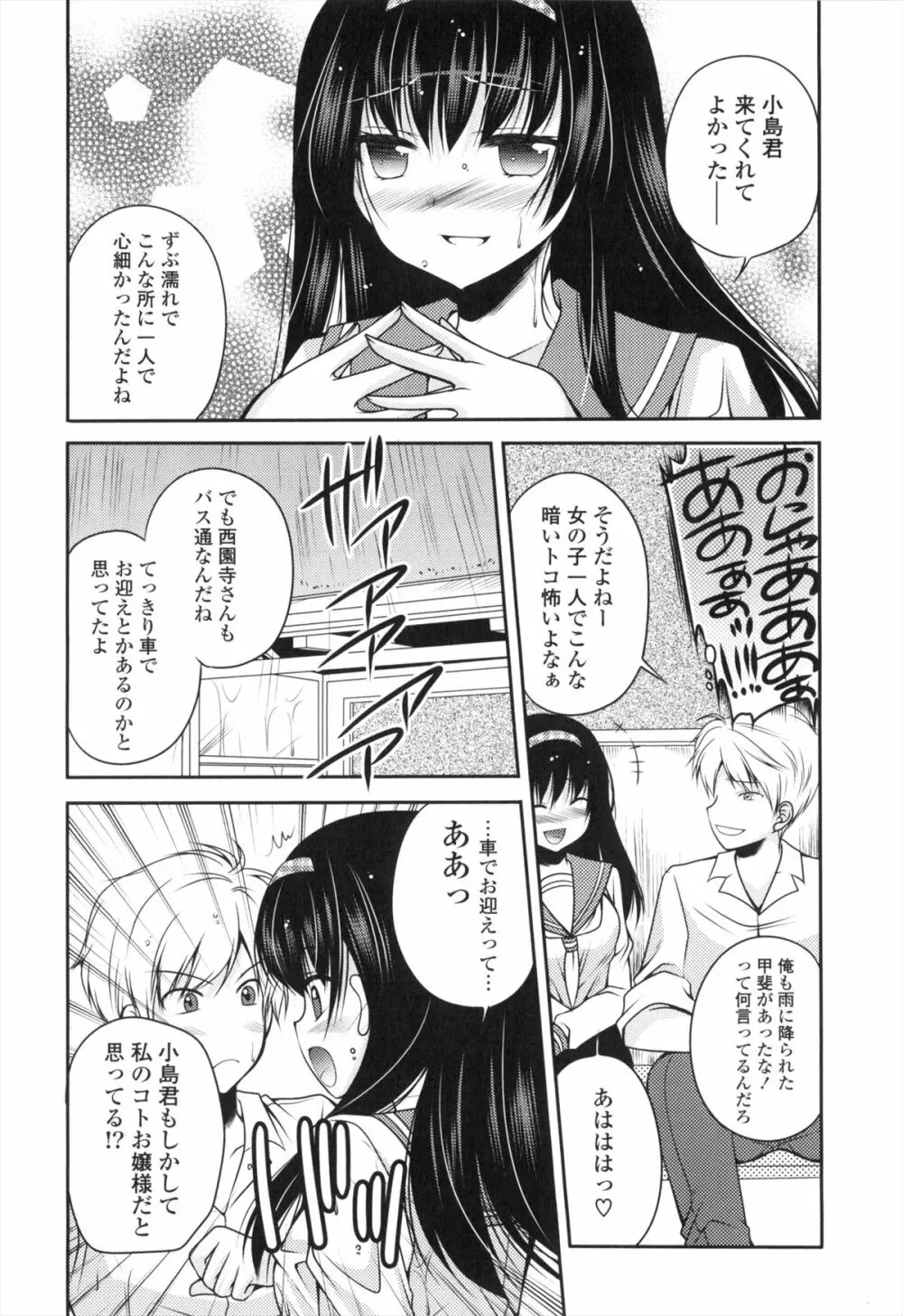 処女×H - VIRGIN H Page.109