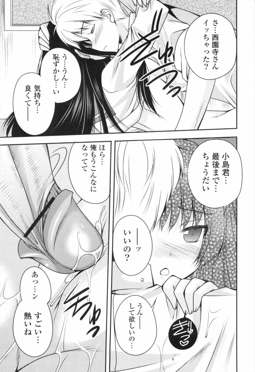 処女×H - VIRGIN H Page.116