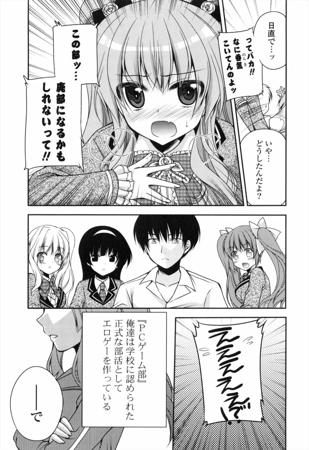 処女×H - VIRGIN H Page.126