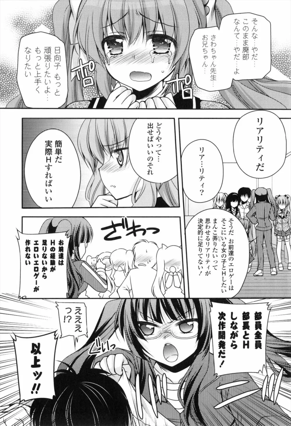 処女×H - VIRGIN H Page.129