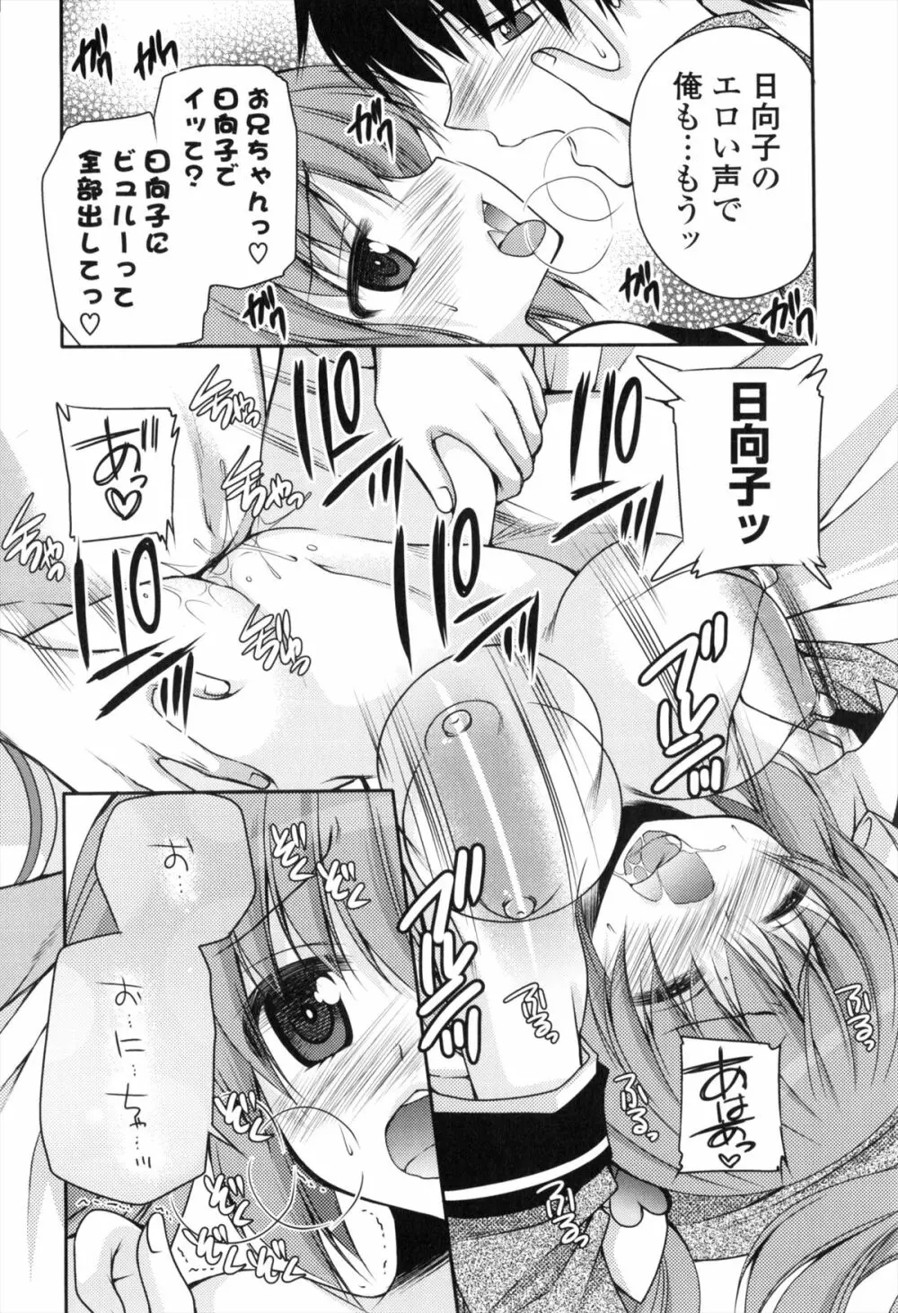 処女×H - VIRGIN H Page.141