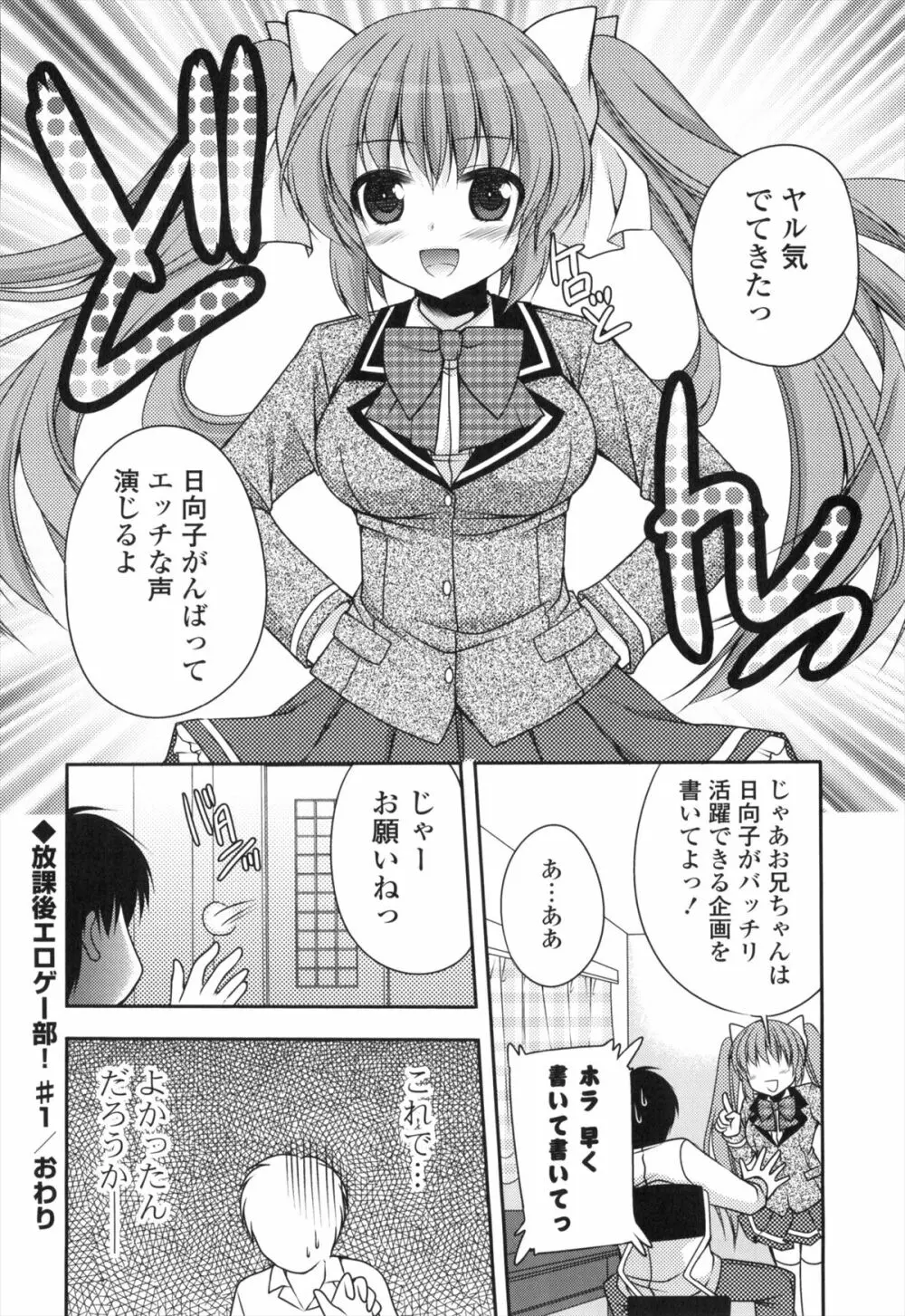 処女×H - VIRGIN H Page.143