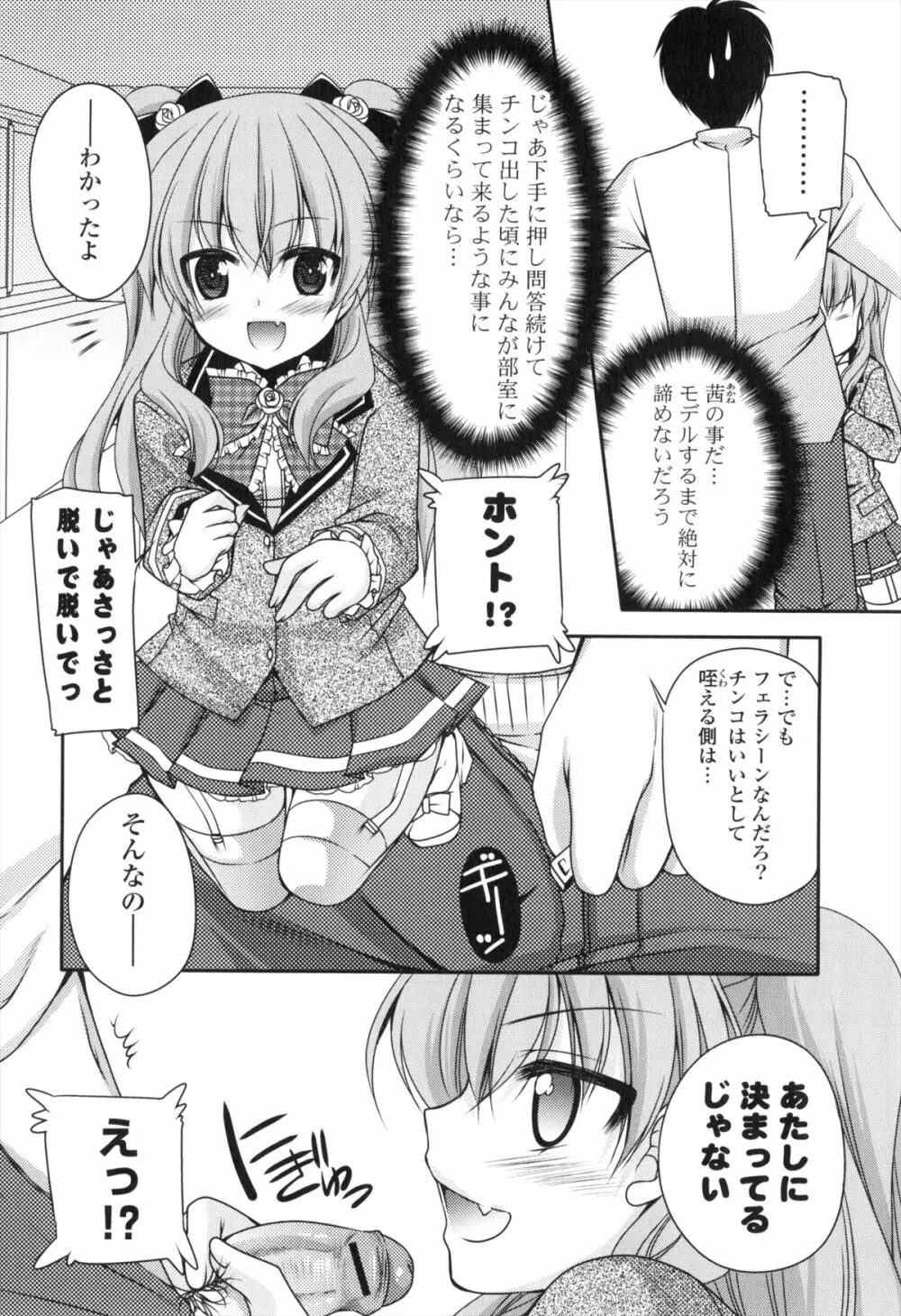 処女×H - VIRGIN H Page.147