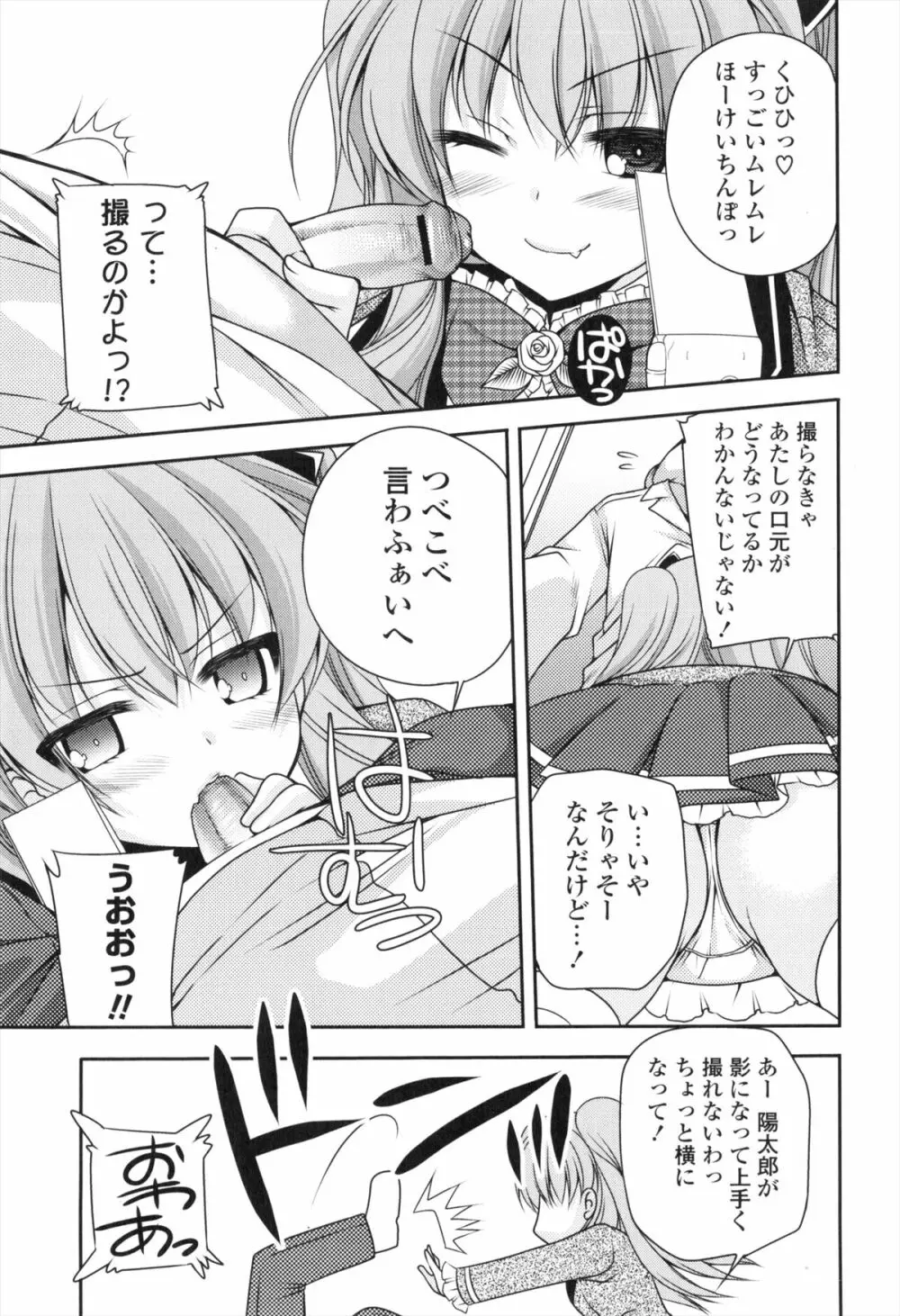 処女×H - VIRGIN H Page.148