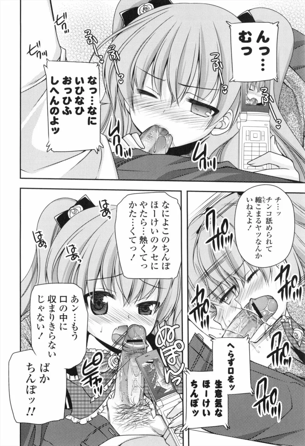 処女×H - VIRGIN H Page.149