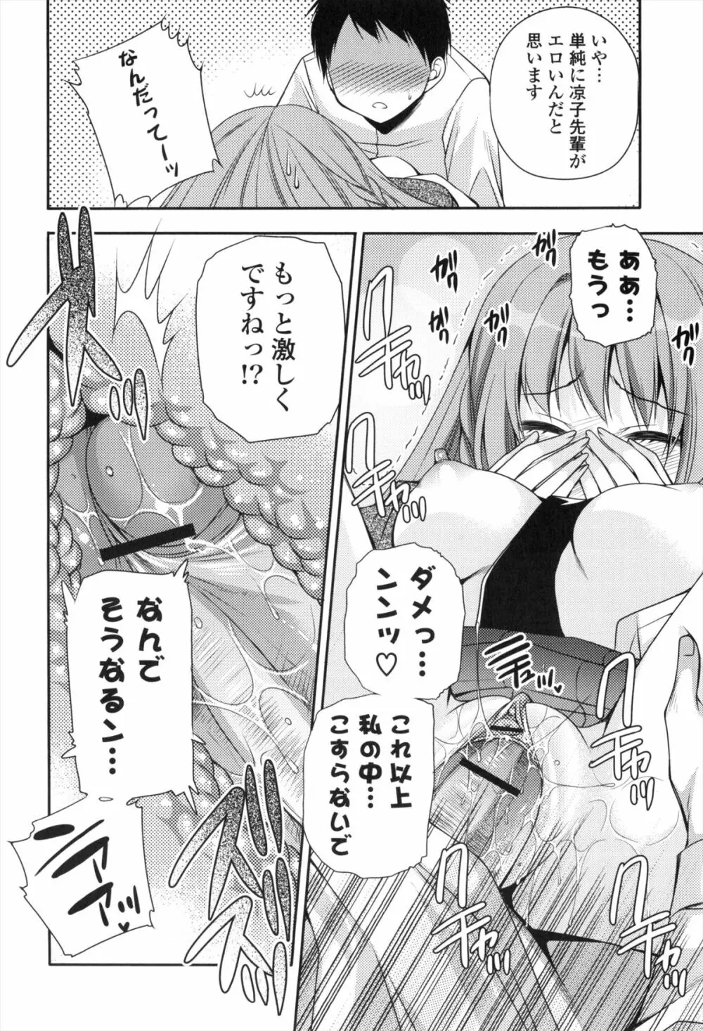 処女×H - VIRGIN H Page.15