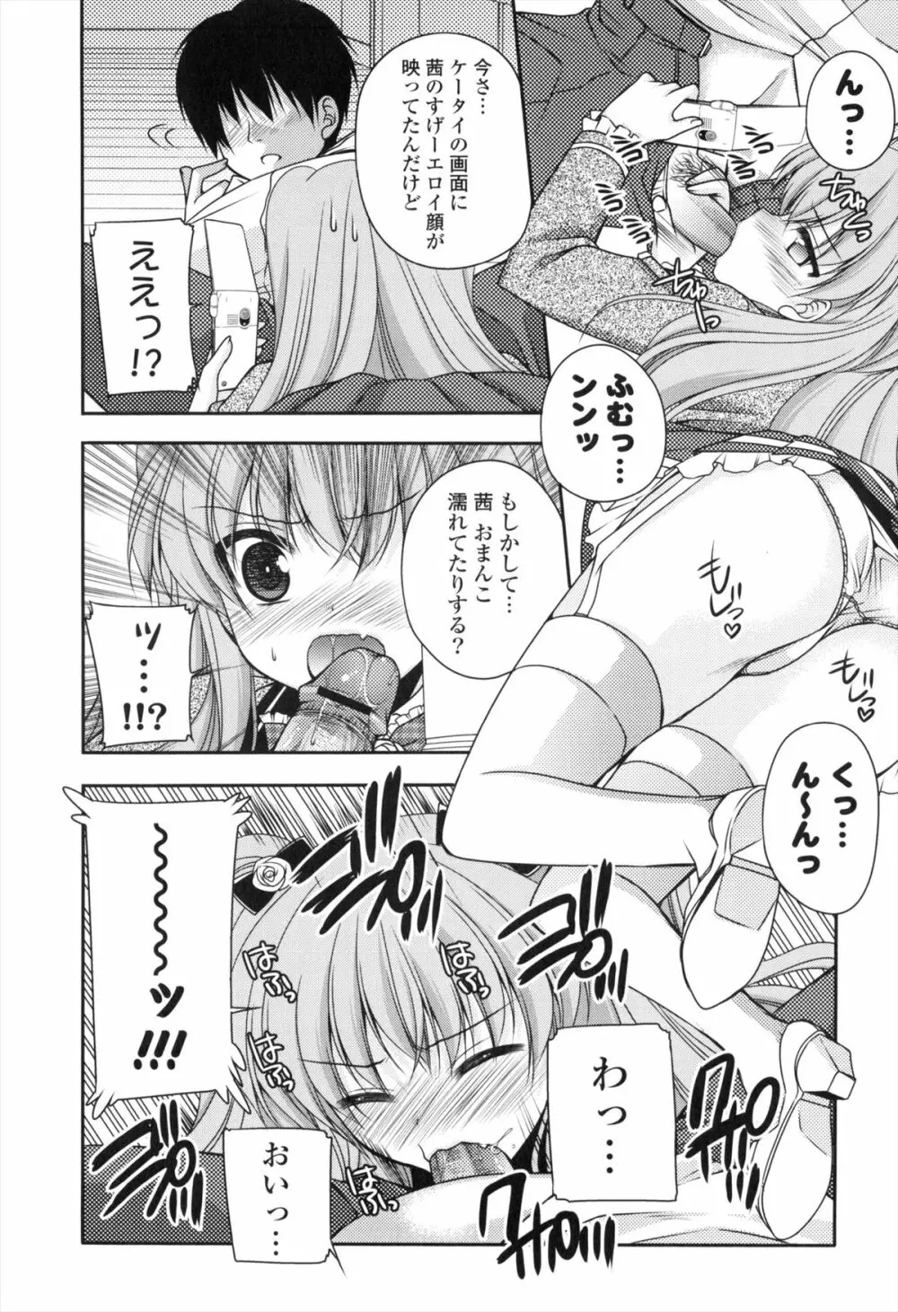 処女×H - VIRGIN H Page.150