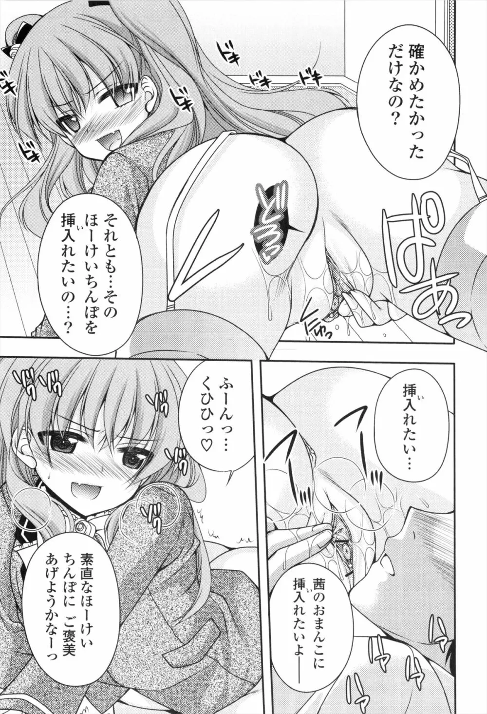 処女×H - VIRGIN H Page.152