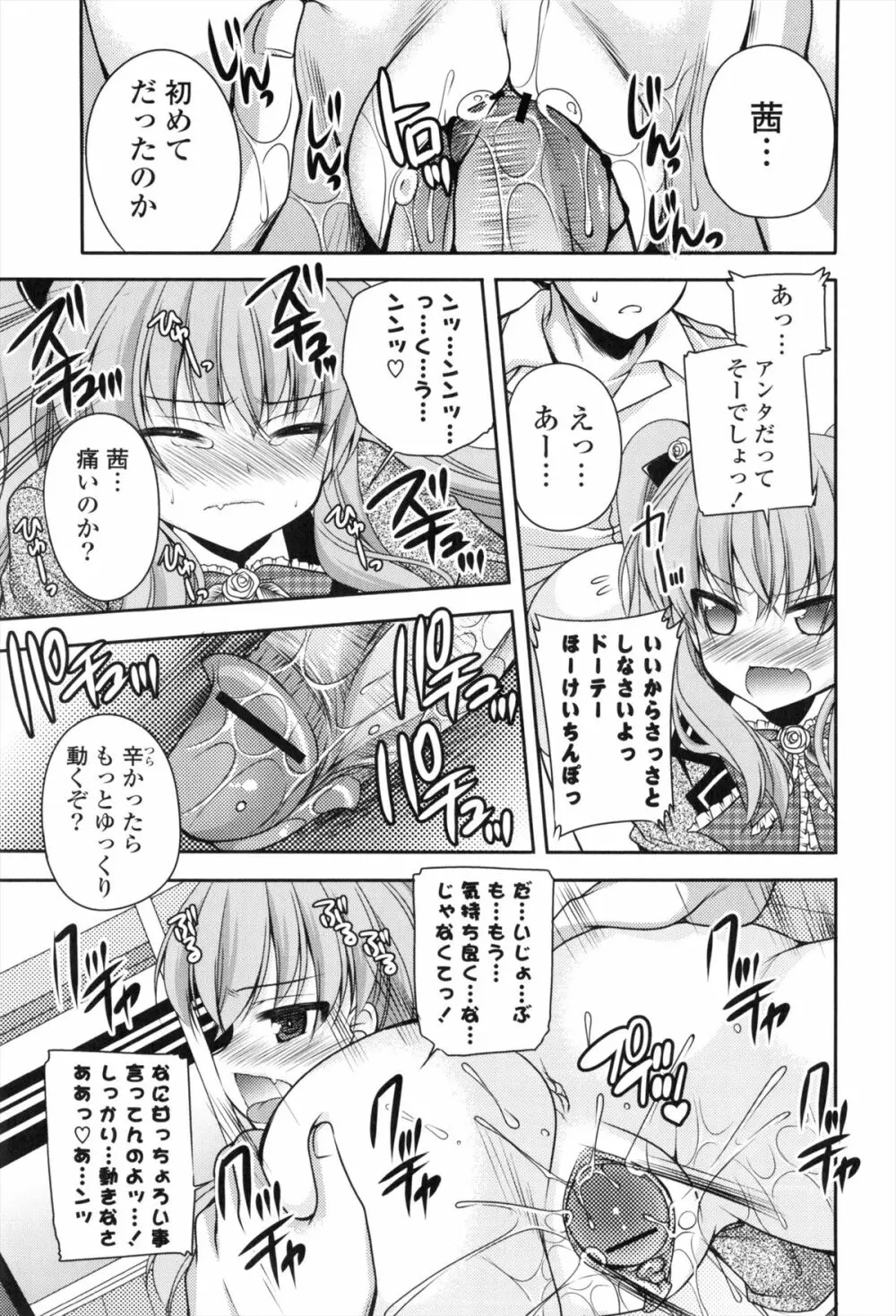 処女×H - VIRGIN H Page.154