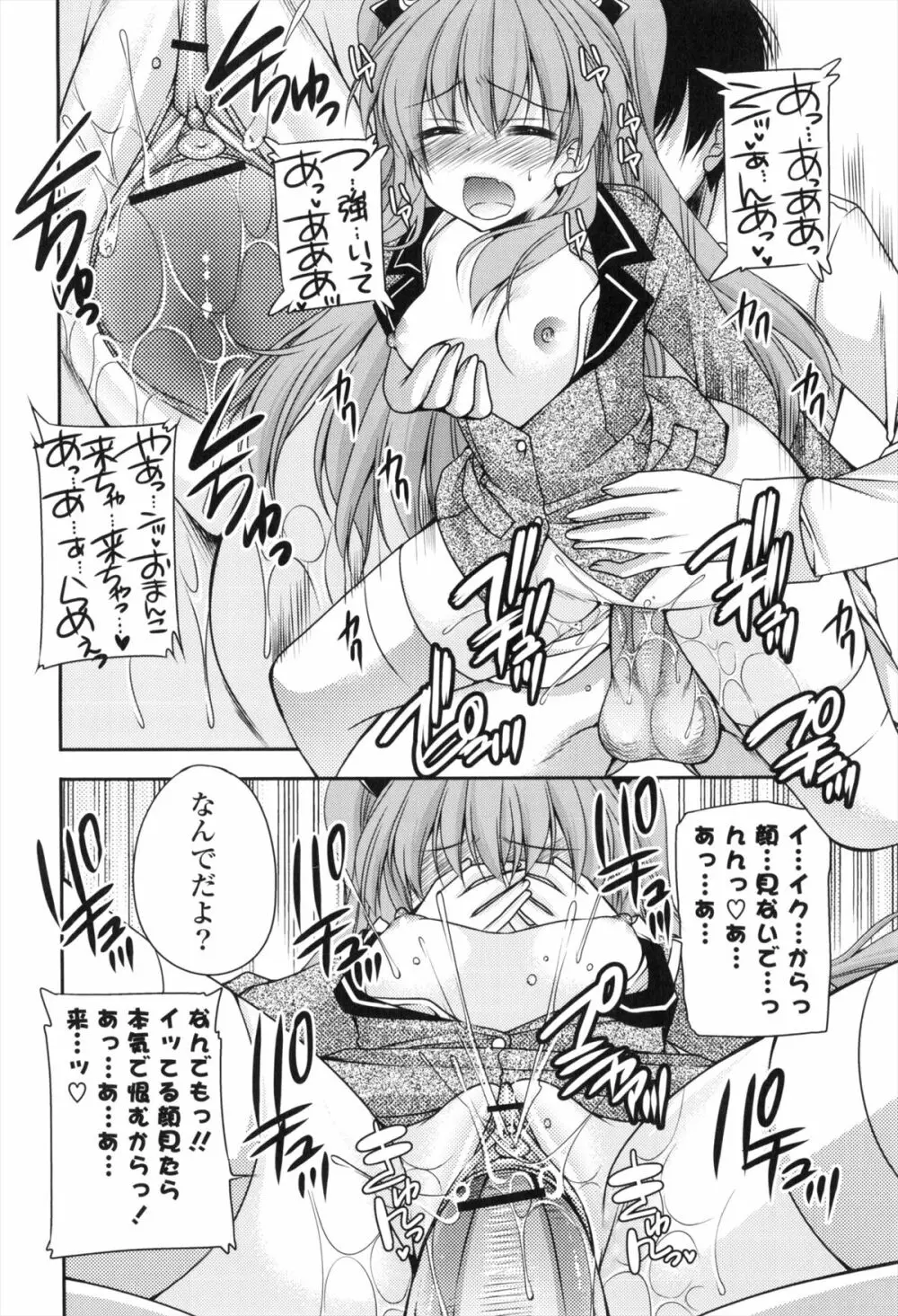 処女×H - VIRGIN H Page.157