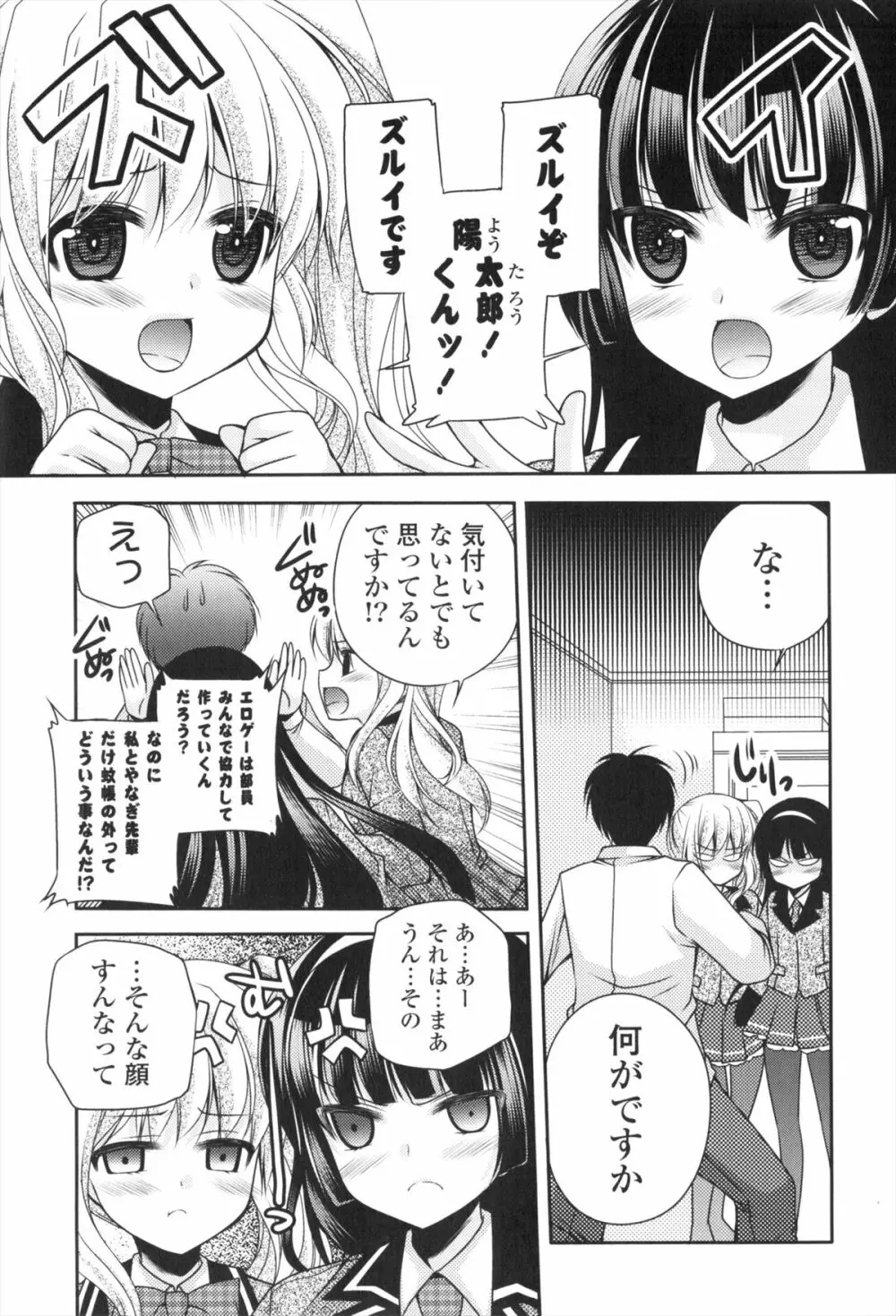 処女×H - VIRGIN H Page.160