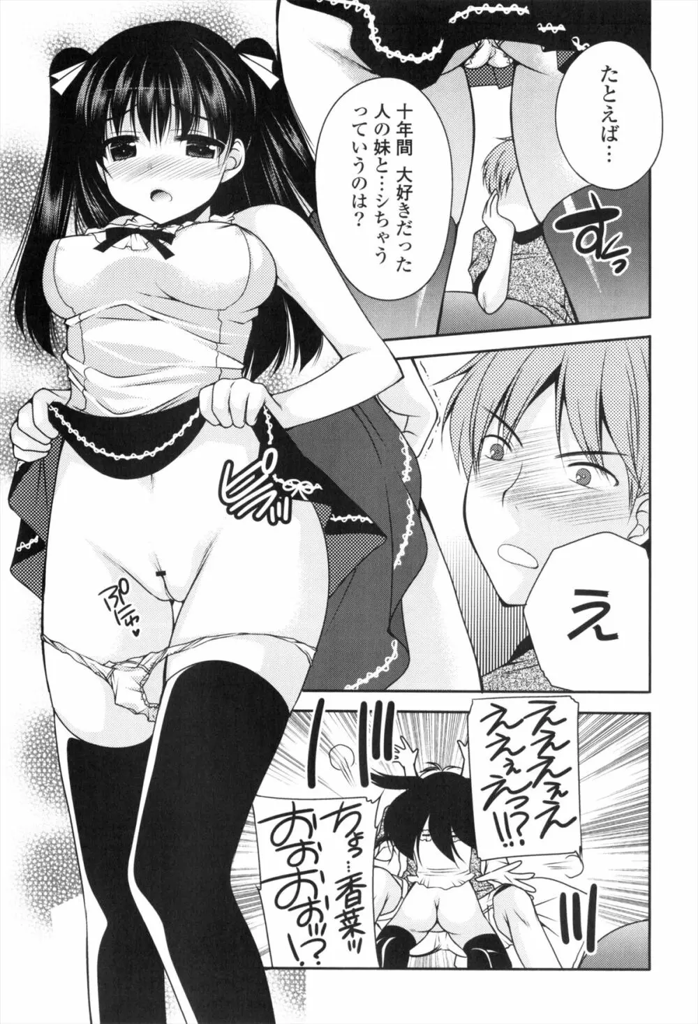 処女×H - VIRGIN H Page.184