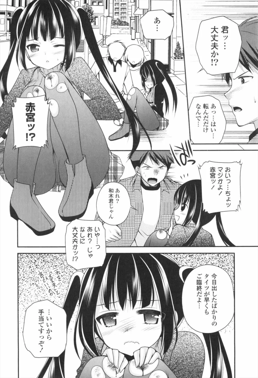 処女×H - VIRGIN H Page.27