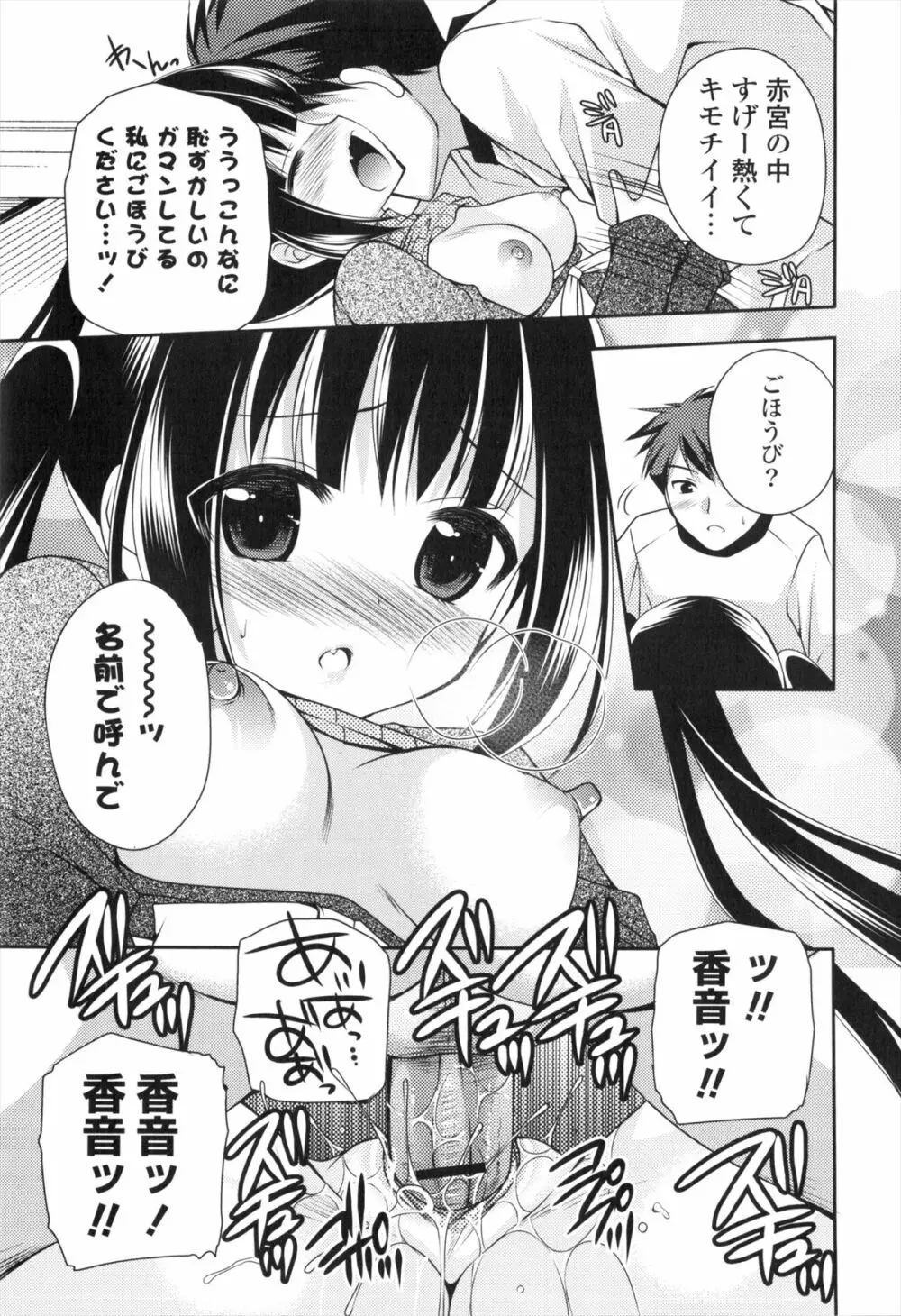 処女×H - VIRGIN H Page.40