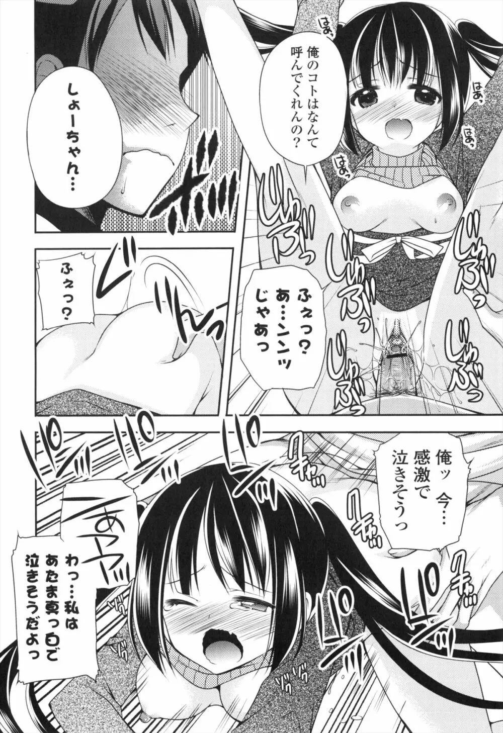 処女×H - VIRGIN H Page.41