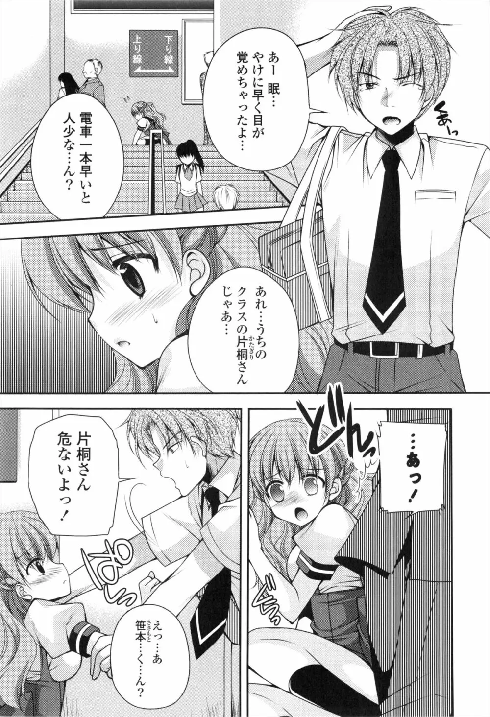 処女×H - VIRGIN H Page.46