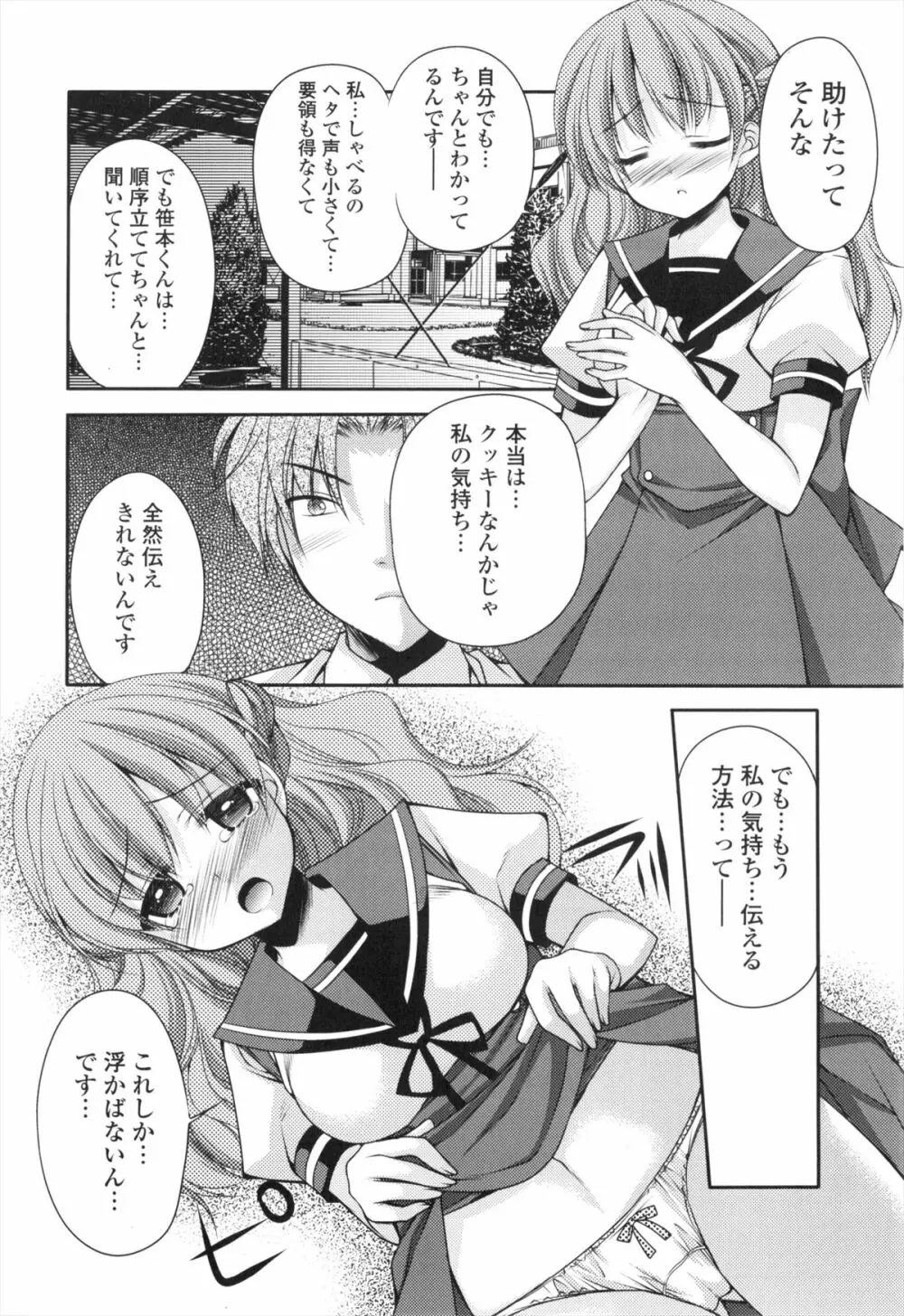 処女×H - VIRGIN H Page.53