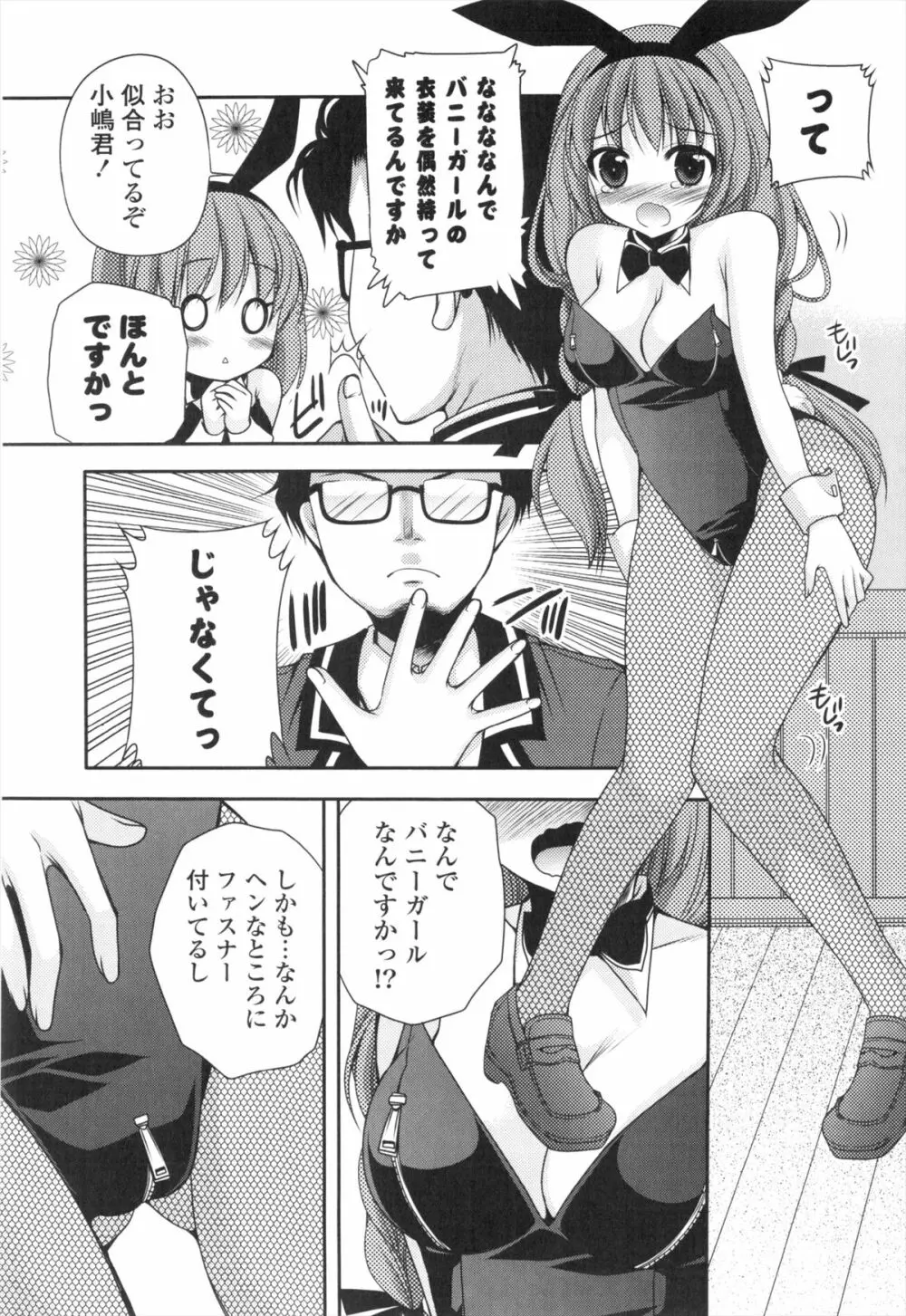 処女×H - VIRGIN H Page.68