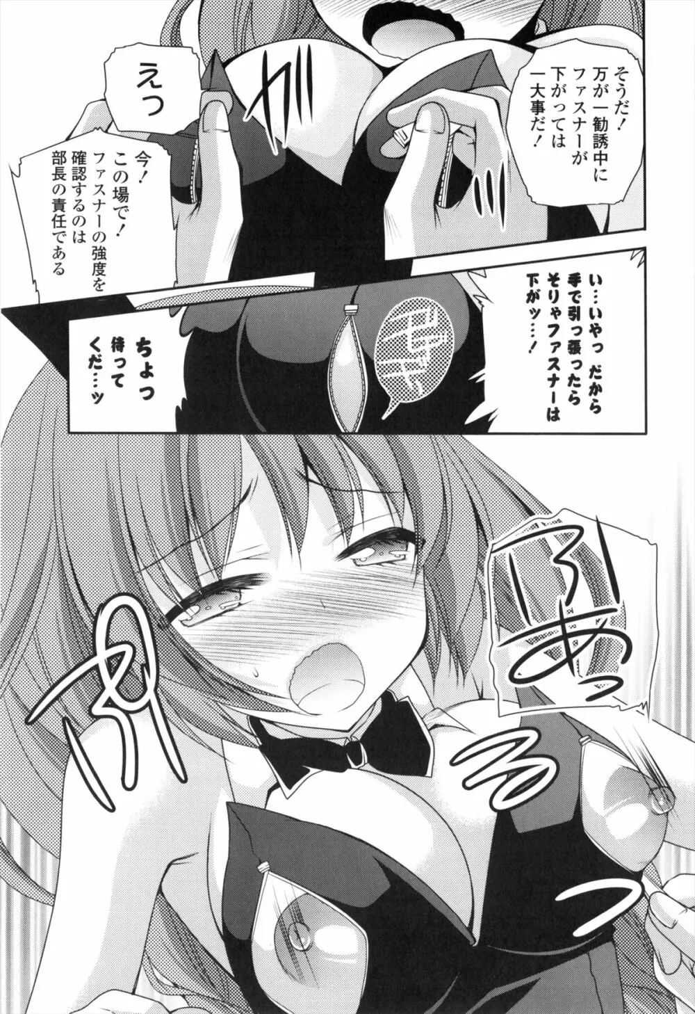 処女×H - VIRGIN H Page.70