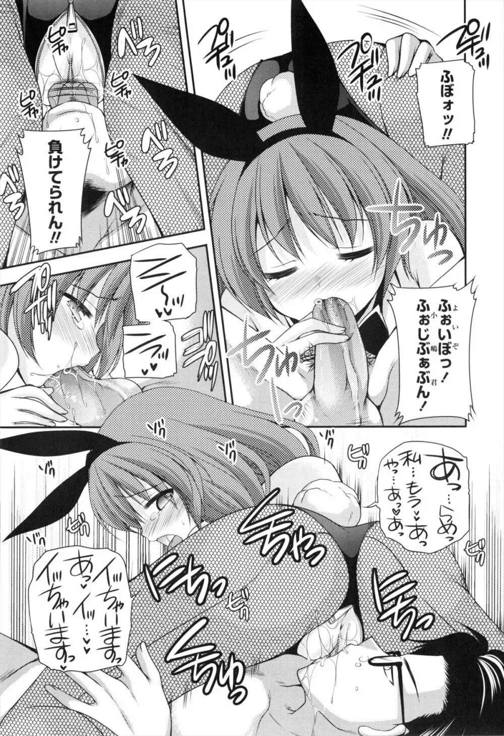 処女×H - VIRGIN H Page.78