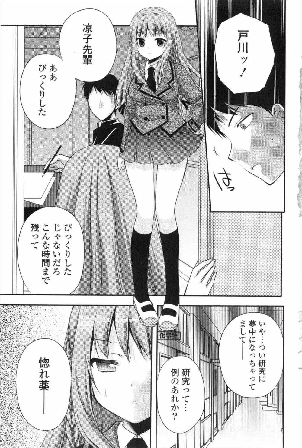 処女×H - VIRGIN H Page.8