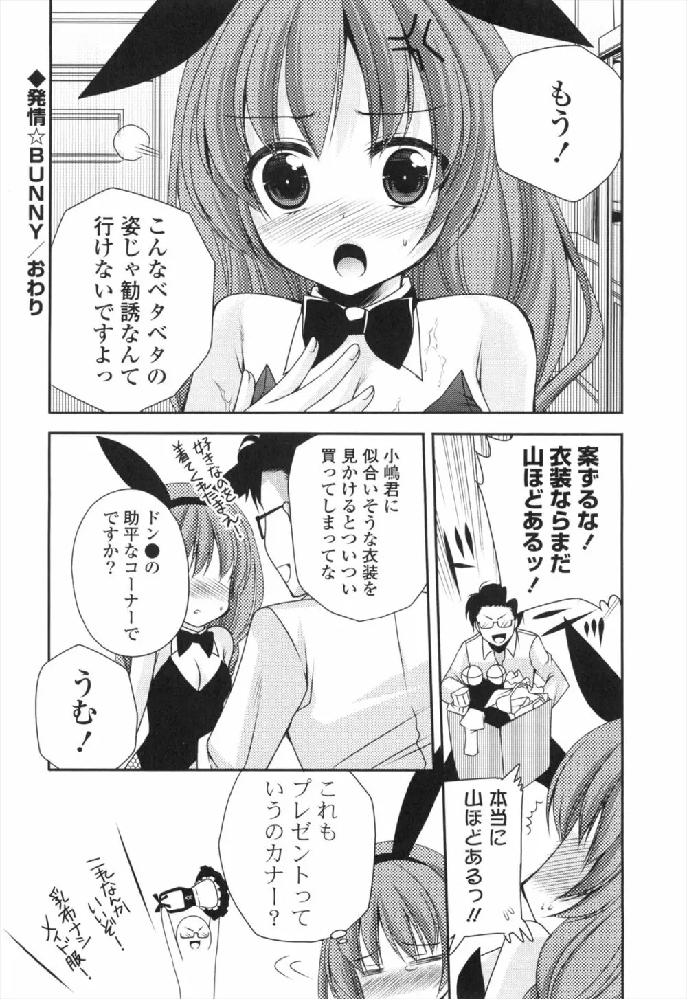 処女×H - VIRGIN H Page.85