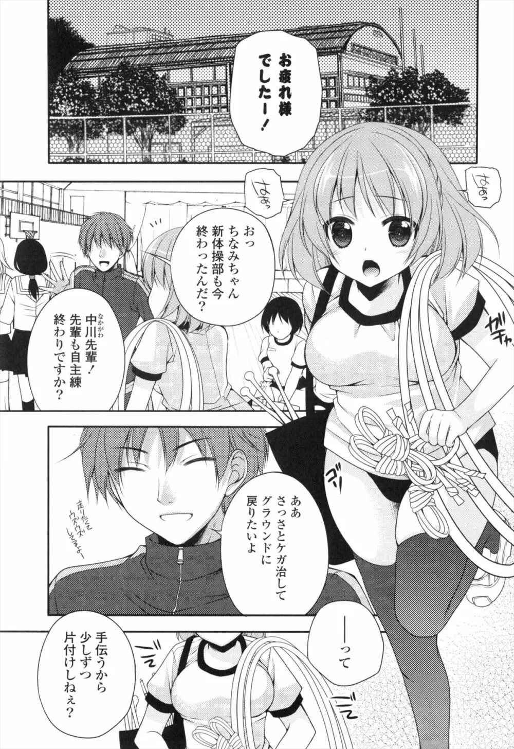 処女×H - VIRGIN H Page.86