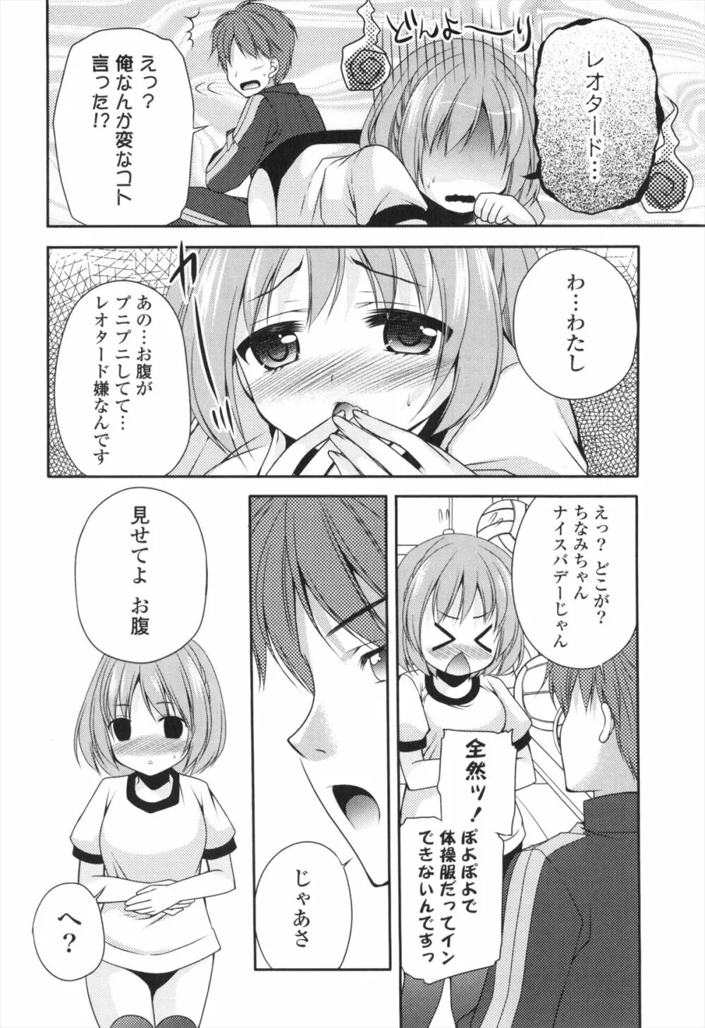 処女×H - VIRGIN H Page.91